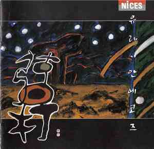 Eurasian Echoes - Eurasian Echoes '94