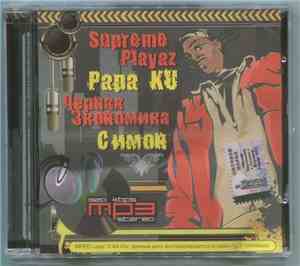 Чёрная Экономика + Симон + Supreme Playaz + Papa Ku - MP3 Stereo