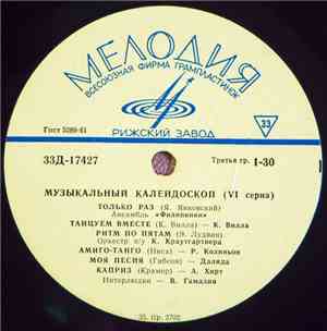 Various - Музыкальный Калейдоскоп (VI Серия)