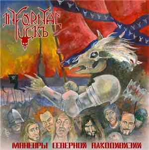 Införnal Fuckъ - Манёвры Северной Алкодивизии