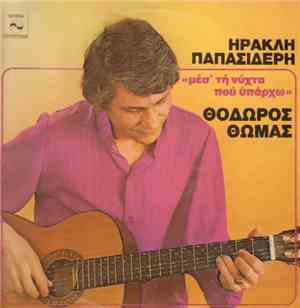 Θωμάς Θόδωρος - Μέσ' Τη Νύχτα Που Υπάρχω