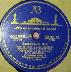 К. А. Лазаренко / К. Лазаренко, Г. Долидзе, В. Бунчиков, В. Нечаев - Вишнев ...