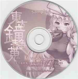 Thanatos - 東方鐘静蒐 Sample Disc