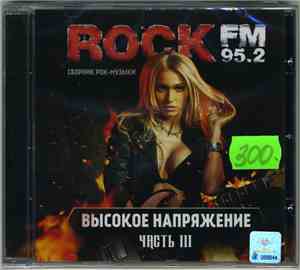 Various - Rock FM: Высокое Напряжение Часть III