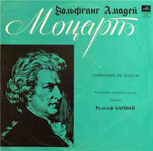 Mozart - Moscow Chamber Orchestra , Conductor Rudolf Barshai - Symphony In  ...