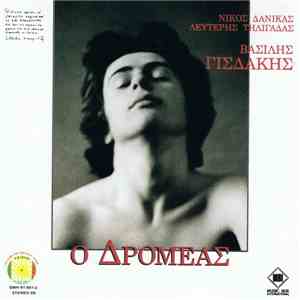 Βασίλης Γισδάκης - Ο Δρομέας