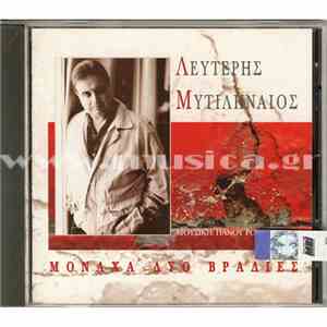 Λευτέρης Μυτιληναίος - Μονάχα Δυο Βραδιές
