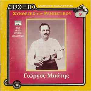 Γιώργος Μπάτης - Γιώργος Μπάτης