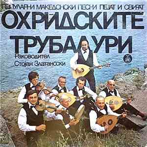 Охридските Трубадури - Популарни Македонски Песни Пејат И Свират