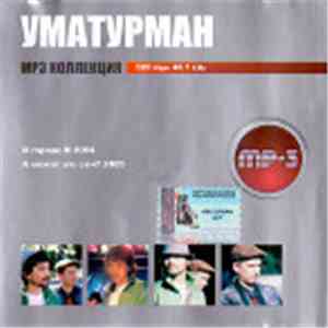 Уматурман - MP3 Коллекция