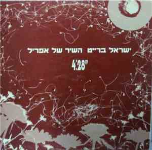 Israel Bright - השיר של אפריל