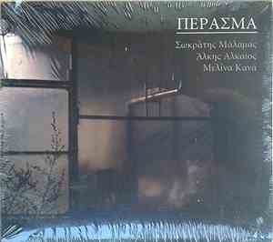 Σωκράτης Μάλαμας, Άλκης Αλκαίος, Μελίνα Κανά - Πέρασμα