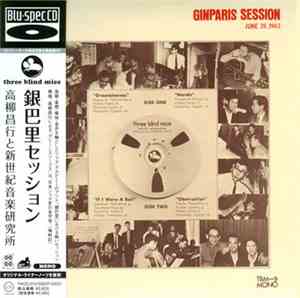 Masayuki Takayanagi ・ New Century Music Institute - 銀巴里セッション [Ginparis Sess ...
