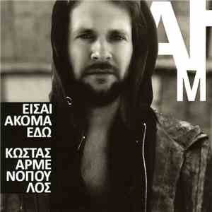Κώστας Αρμενόπουλος - Είσαι Ακόμα Εδώ