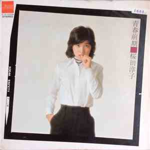 桜田淳子 - 青春前期