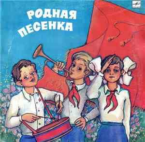 Various - Родная Песенка
