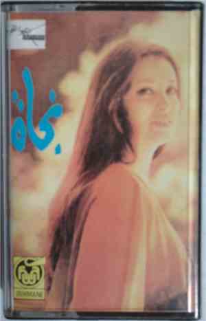 نجاة - ساكن قصادي أيظن