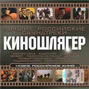 Various - Киношлягер-2. Лучшие Российские Саундтреки
