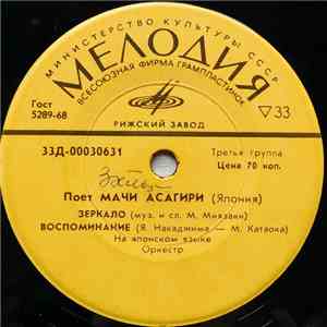 Мачи Асагири - Зеркало