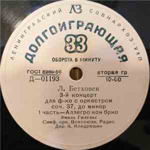 Ludwig van Beethoven - 3-й Концерт Для Ф-Но С Оркестром Соч. 37 До Минор