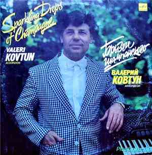 Валерий Ковтун - Брызги Шампанского