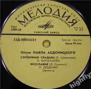 Павел Аедоницкий - Песни Павла Аедоницкого