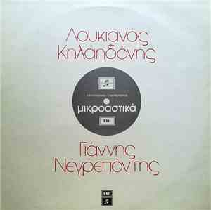 Λουκιανός Κηλαηδόνης - Γιάννης Νεγρεπόντης  - Μικροαστικά