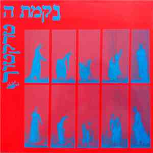 נקמת הטרקטור - משחק של דמעות