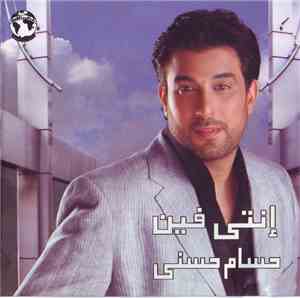 حسام حسني - إنتى فين
