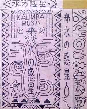Bun  - 水の惑星 Kalimba Music