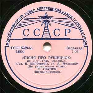 Д. Гнатюк - Пісня Про Рушничок