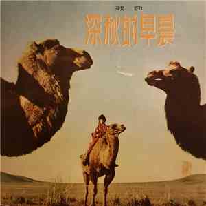 Unknown Artist - 深秋的早晨