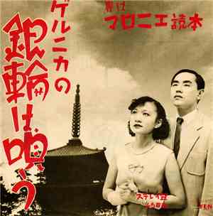 ゲルニカ - 銀輪は唄う