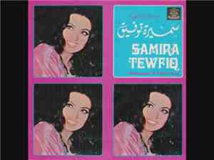 سميرة توفيق = Samira Tewfiq - اودعتنا يا شهرنا = Awdatana Ya Chahrana