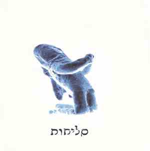 סליחות - סליחות