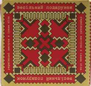 The Wedding Present = Весільний Подарунок - Ukrainski Vistupi V Johna Peela ...