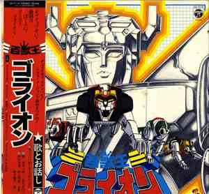 Various - 百獣王ゴライオン = Hyakujyuoh Goraion