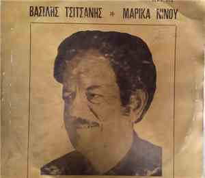 Βασίλης Τσιτσάνης - Μαρίκα Νίνου - Βασίλης Τσιτσάνης - Μαρίκα Νίνου