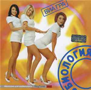 ВИА Гра - Биология
