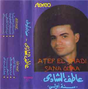 عاطف الشادي - سنة أولى