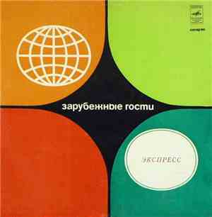 Экспресс - Экспресс