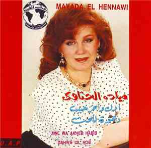 ميادة الحناوي = Mayada El Hennawi - أول وآخر حبيب / دعوة للحب= Awl Wa Akher ...