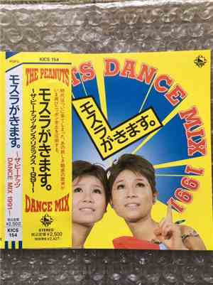 The Peanuts - モスラがきます。 ~ザ・ピーナッツ DANCE MIX 1991~