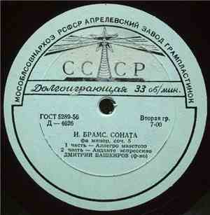 И. Брамс, Дмитрий Башкиров - Соната Фа Минор, Соч. 5