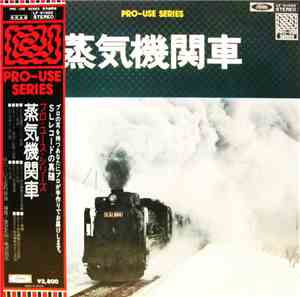 No Artist - 蒸気機関車