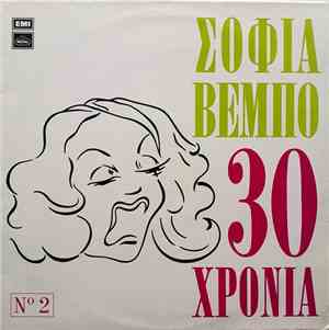 Σοφία Βέμπο - 30 Χρόνια Νο 2