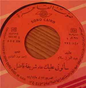 شريفة فاضل - سألوني عليك