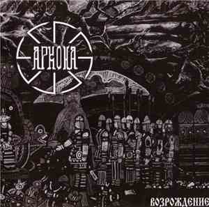 Arkona / Аркона - Revival / Возрождение