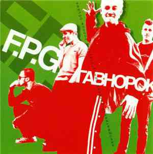 F.P.G - Гавнорок