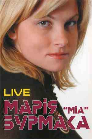 Марія Бурмака - Live 